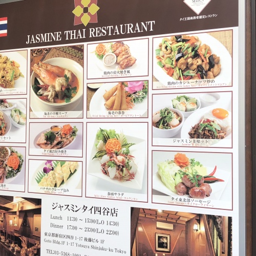 Delicious Thai food in Yotsuya Tokyo