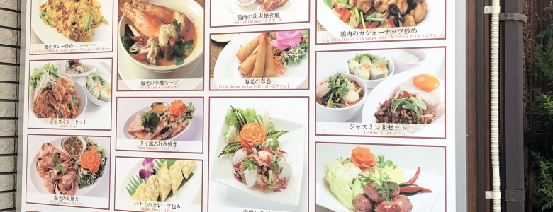 Delicious Thai food in Yotsuya Tokyo